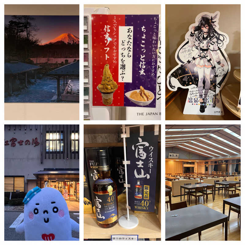 ekkyさんの山中湖温泉紅富士の湯のサ活写真