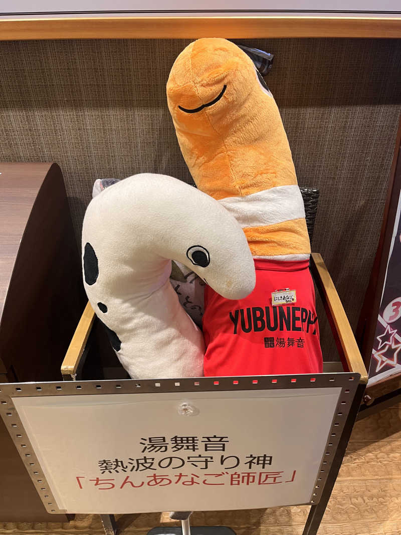 ekkyさんの天然温泉 湯舞音 龍ケ崎店のサ活写真