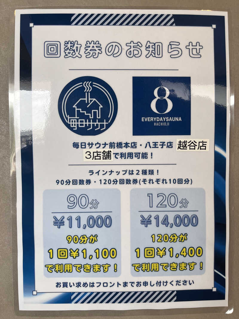 ekkyさんの毎日サウナ 越谷店のサ活写真