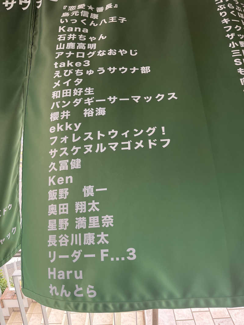 ekkyさんの毎日サウナ 越谷店のサ活写真