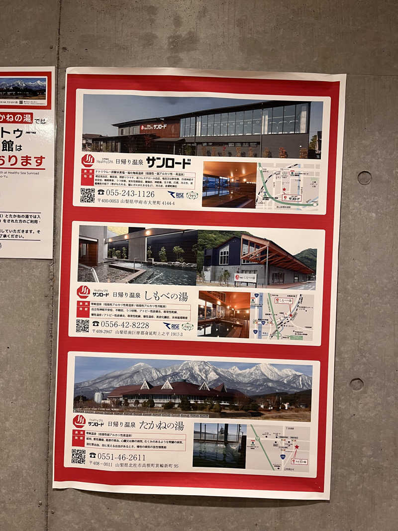 𝙚𝙠𝙠𝙮さんのヘルシースパサンロード しもべの湯のサ活写真