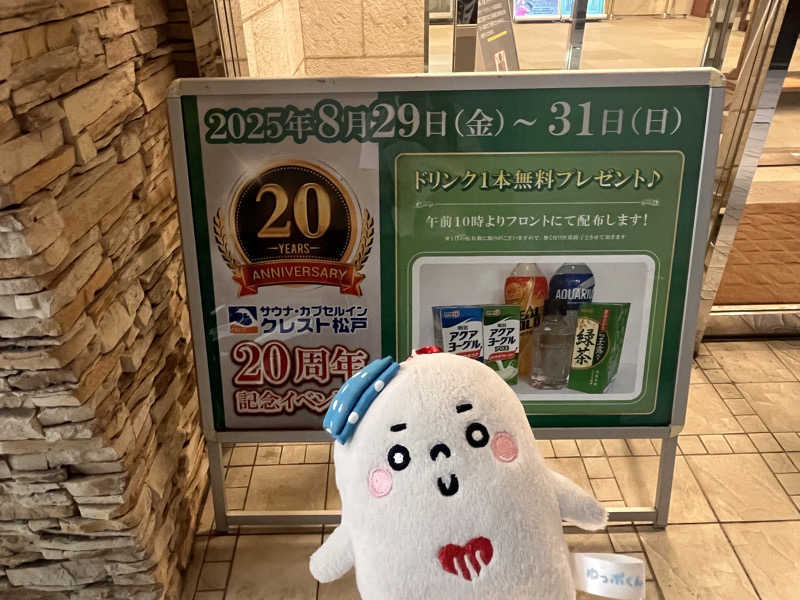 ekkyさんのサウナ・カプセルイン クレスト松戸のサ活写真