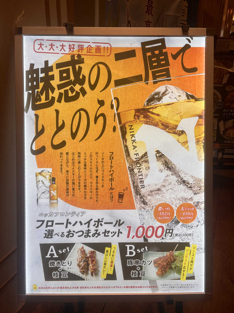 ekkyさんのスパメッツァ おおたか 竜泉寺の湯のサ活写真