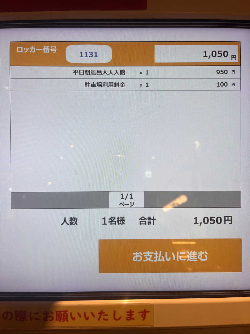 ekkyさんのスパメッツァ おおたか 竜泉寺の湯のサ活写真