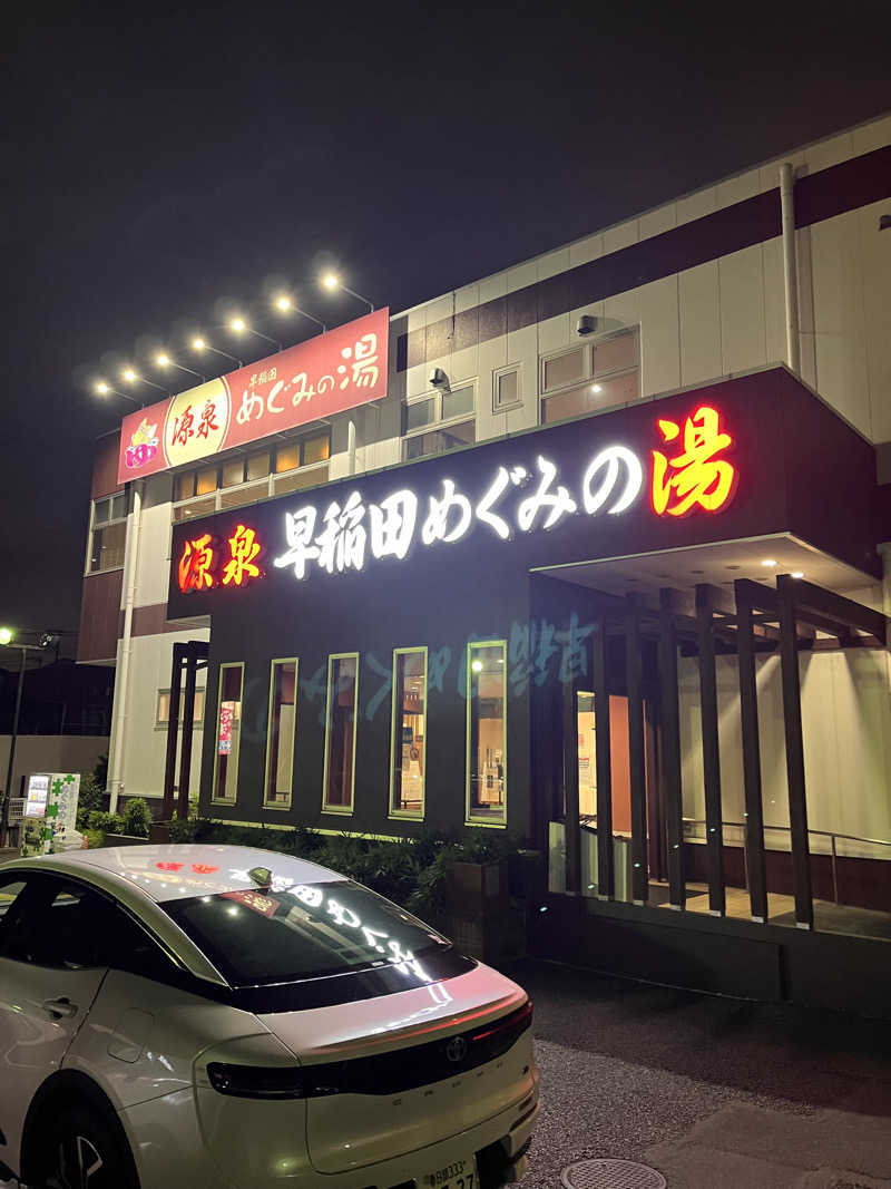 𝙚𝙠𝙠𝙮さんの早稲田天然温泉 めぐみの湯のサ活写真