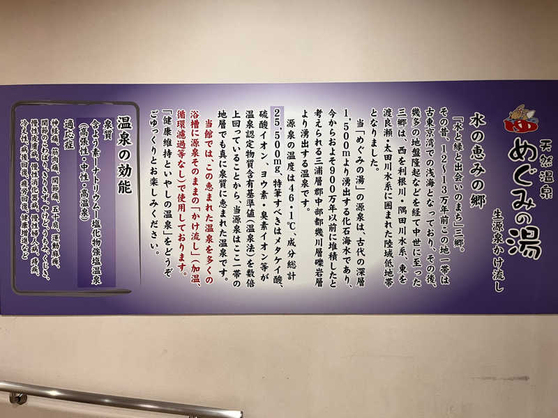 𝙚𝙠𝙠𝙮さんの早稲田天然温泉 めぐみの湯のサ活写真
