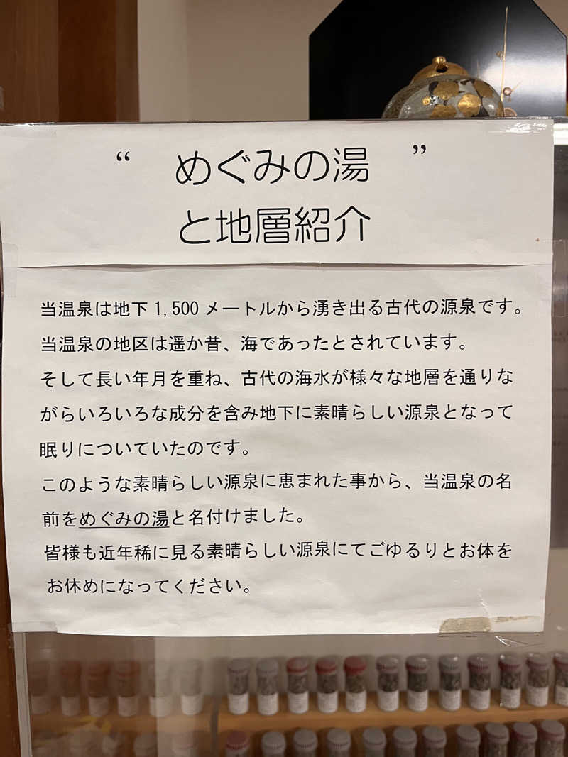 𝙚𝙠𝙠𝙮さんの早稲田天然温泉 めぐみの湯のサ活写真