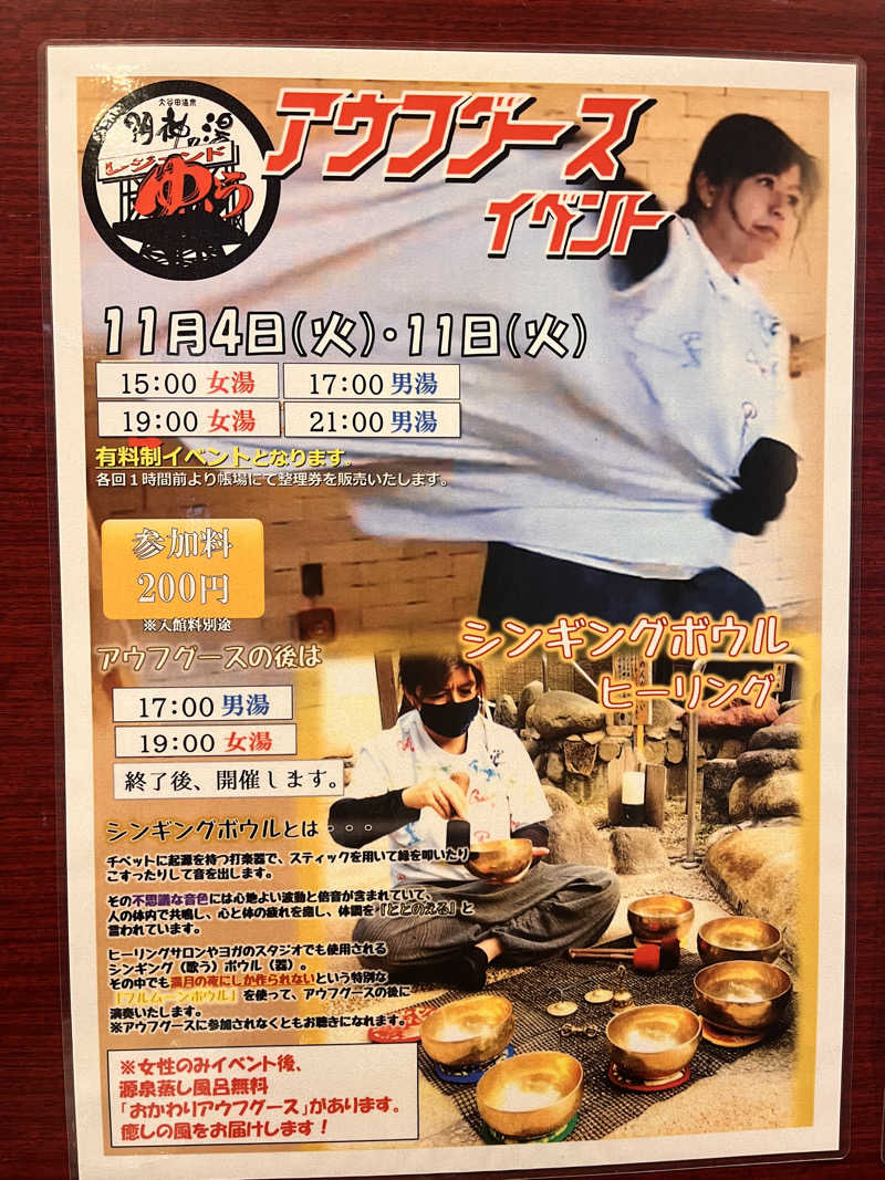 ekkyさんの大谷田温泉 明神の湯のサ活写真