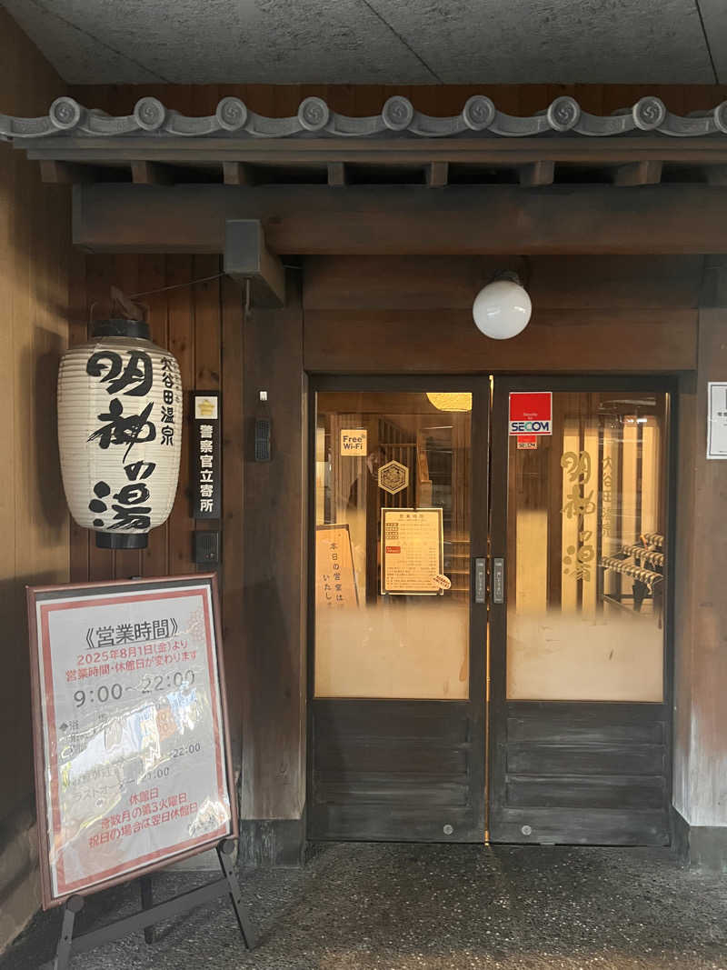 ekkyさんの大谷田温泉 明神の湯のサ活写真