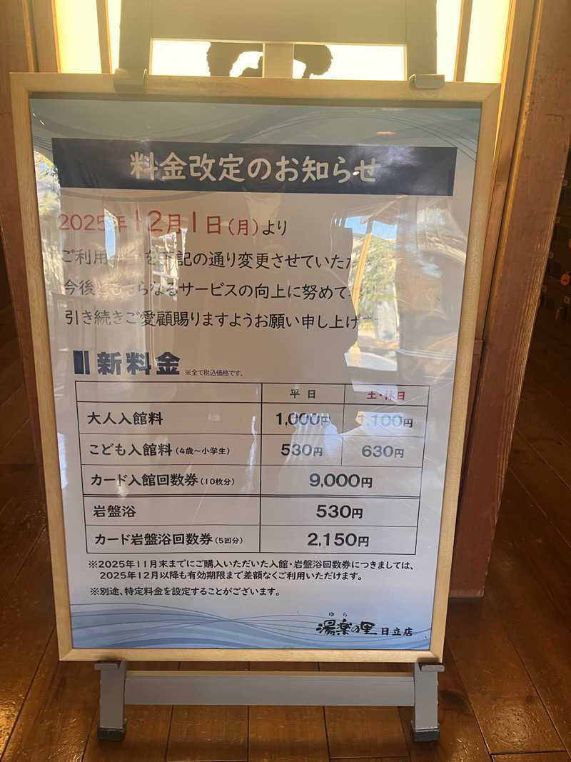 𝙚𝙠𝙠𝙮さんの湯楽の里 日立店のサ活写真