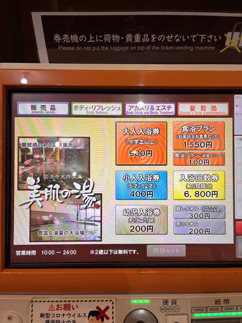 ekkyさんの国済寺天然温泉 美肌の湯のサ活写真