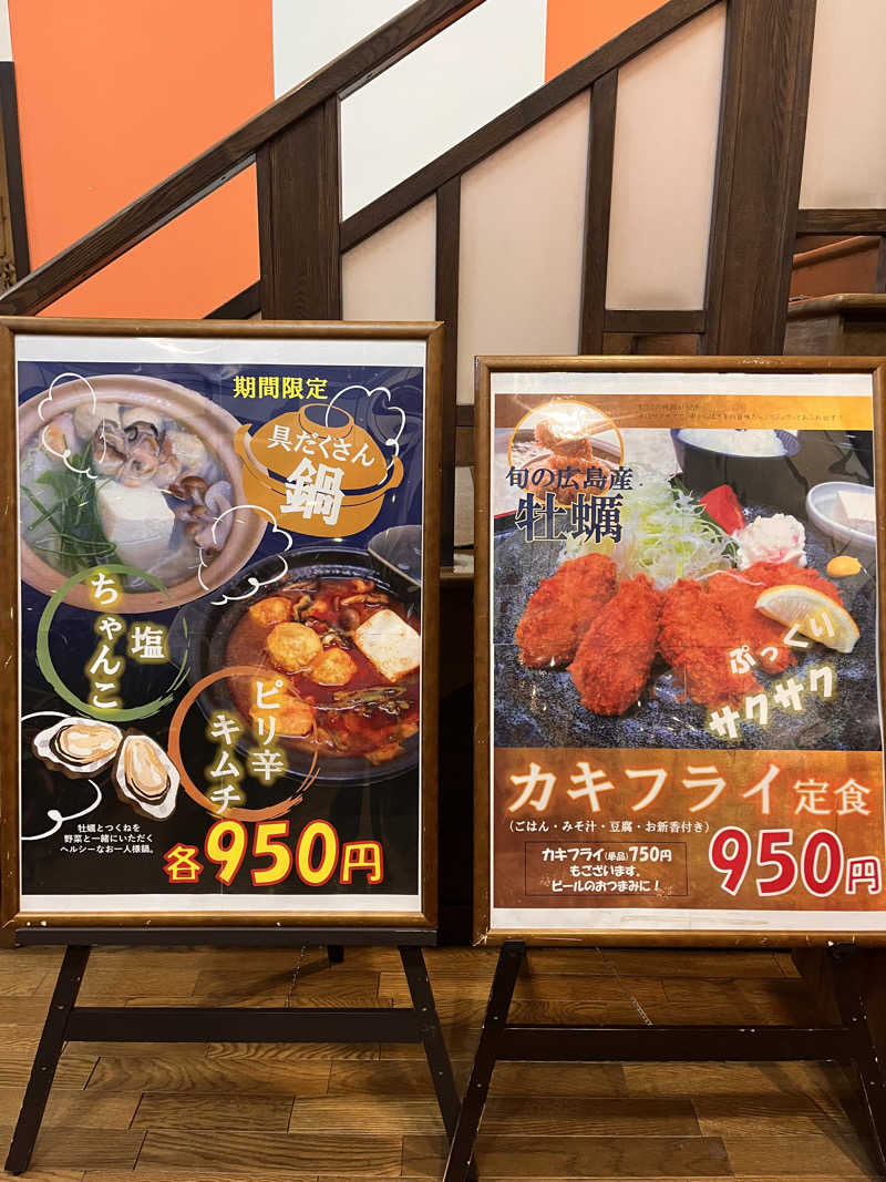 ekkyさんの国済寺天然温泉 美肌の湯のサ活写真