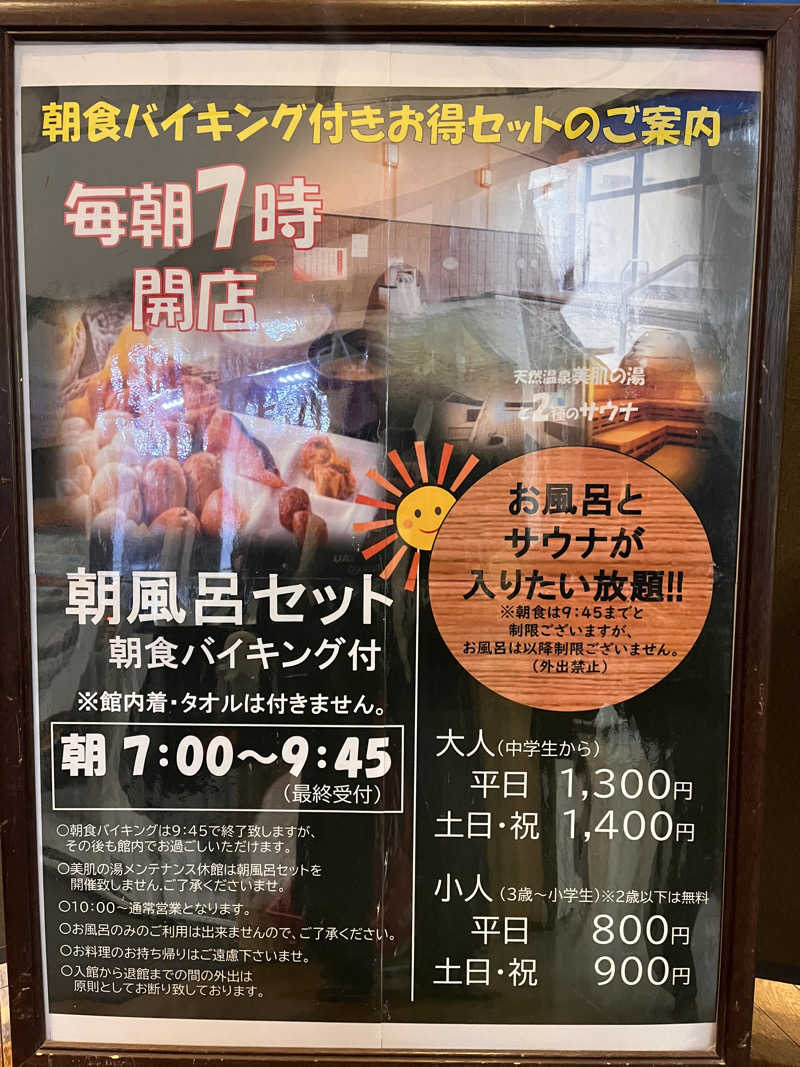 ekkyさんの国済寺天然温泉 美肌の湯のサ活写真