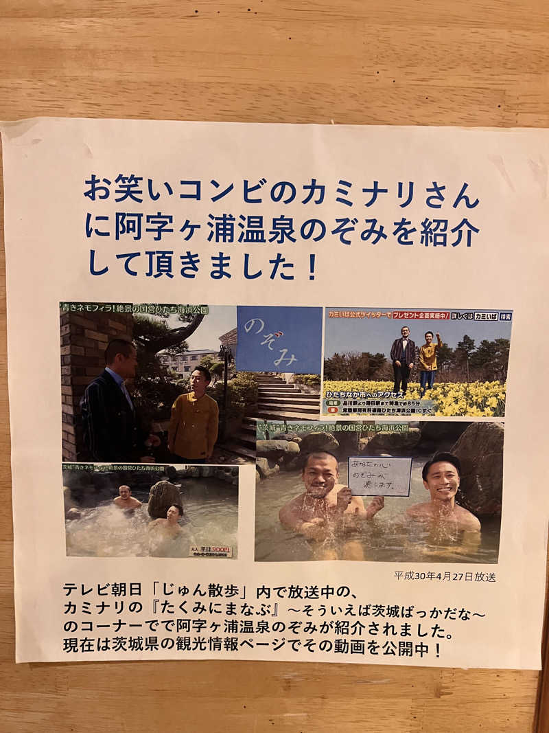 𝙚𝙠𝙠𝙮さんの阿字ヶ浦温泉 のぞみのサ活写真