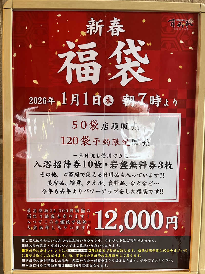 ekkyさんの南柏天然温泉すみれのサ活写真