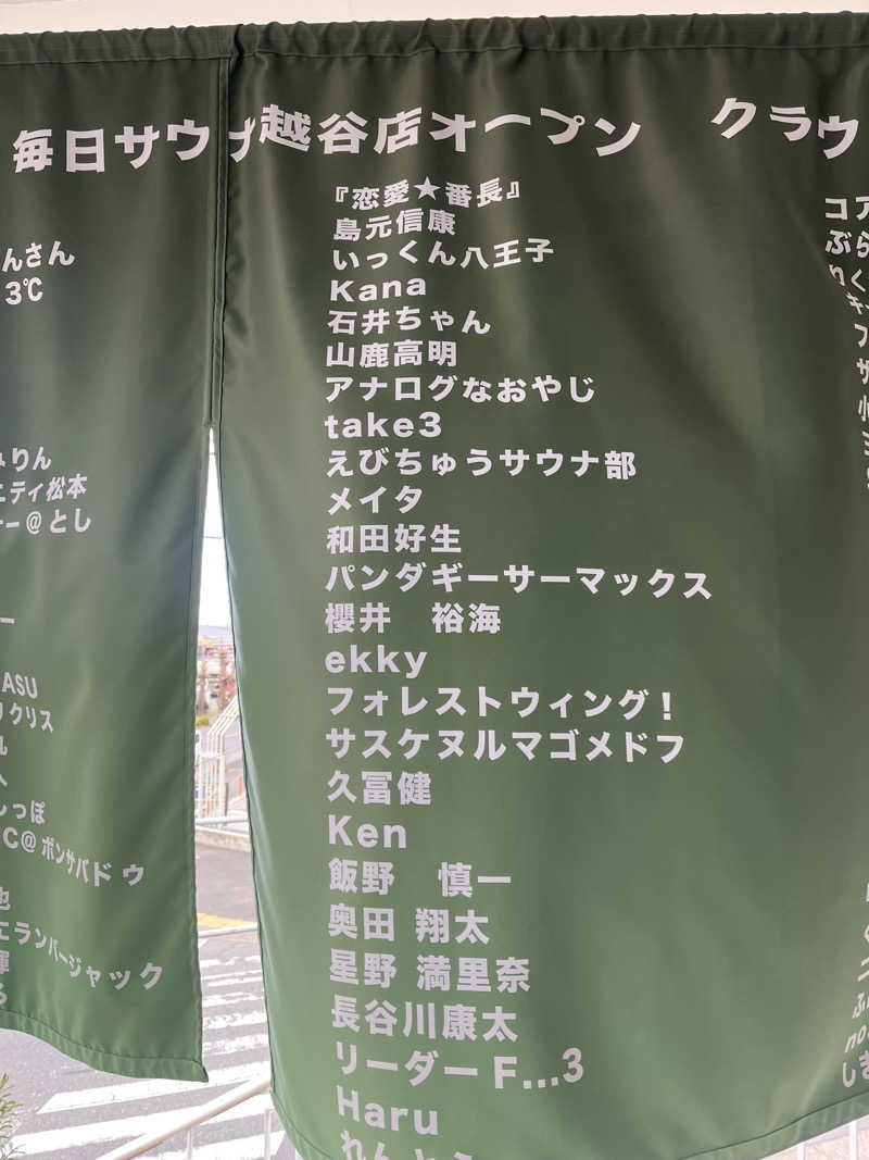 𝙚𝙠𝙠𝙮さんの毎日サウナ 越谷店のサ活写真