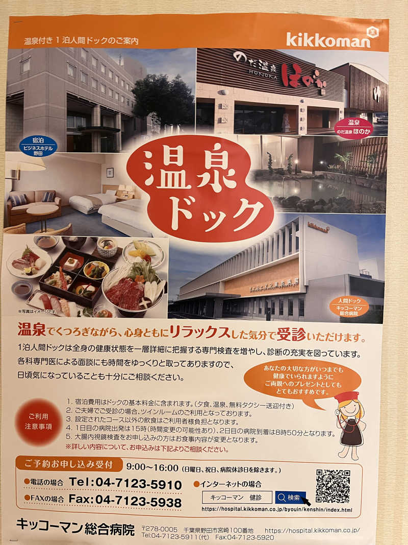 𝙚𝙠𝙠𝙮さんののだ温泉 ほのかのサ活写真