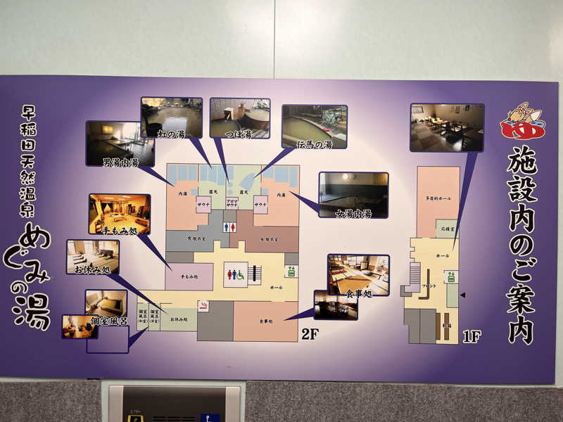 ekkyさんの早稲田天然温泉 めぐみの湯のサ活写真