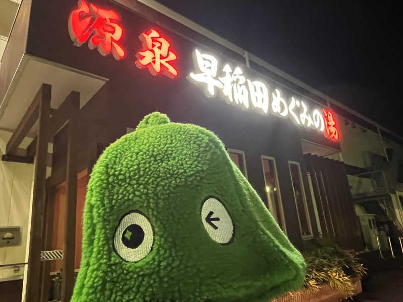 𝙚𝙠𝙠𝙮さんの早稲田天然温泉 めぐみの湯のサ活写真