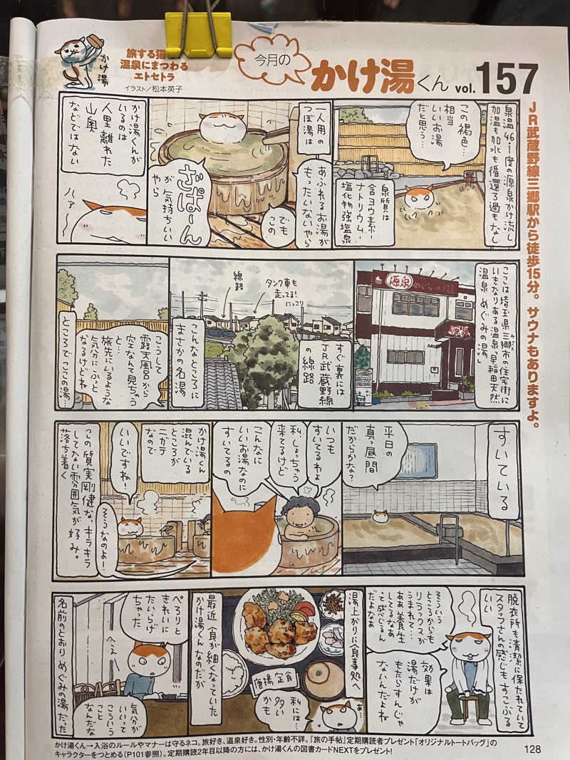 𝙚𝙠𝙠𝙮さんの早稲田天然温泉 めぐみの湯のサ活写真