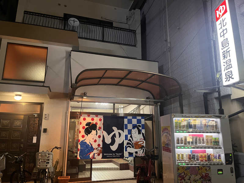 𝙚𝙠𝙠𝙮さんの北中島新温泉のサ活写真