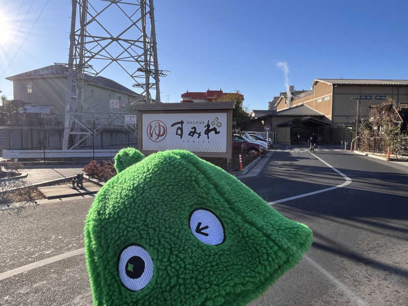 𝙚𝙠𝙠𝙮さんの南柏天然温泉すみれのサ活写真