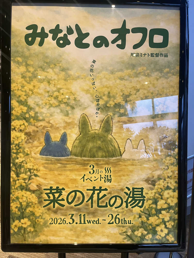 𝙚𝙠𝙠𝙮さんの用宗みなと温泉のサ活写真