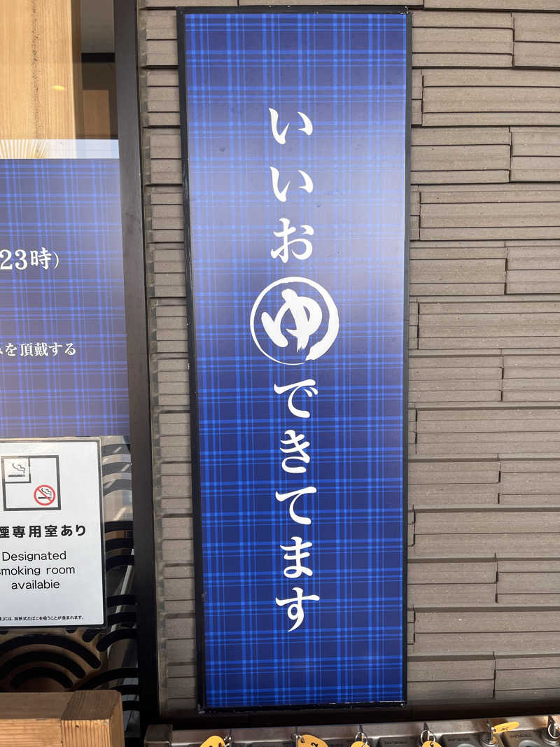 𝙚𝙠𝙠𝙮さんのJFA夢フィールド 幕張温泉 湯楽の里のサ活写真