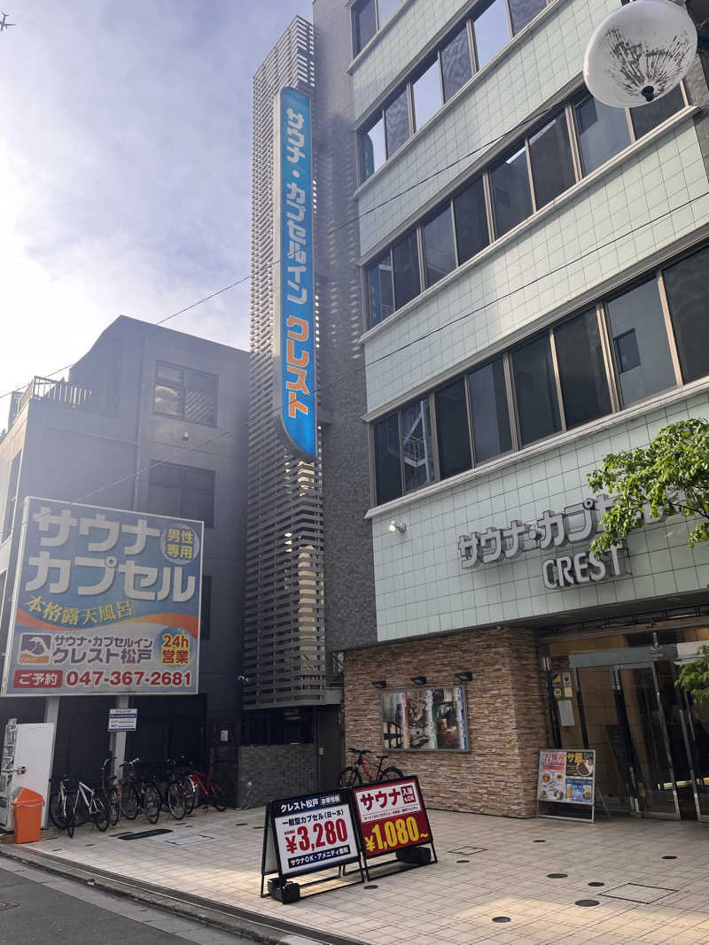 𝙚𝙠𝙠𝙮さんのサウナ・カプセルイン クレスト松戸のサ活写真