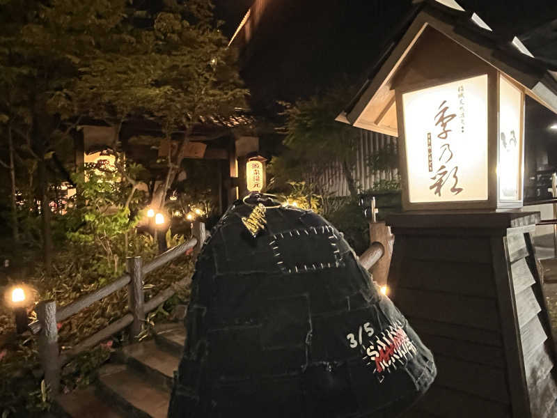 𝙚𝙠𝙠𝙮さんの稲城天然温泉 季乃彩(ときのいろどり )のサ活写真