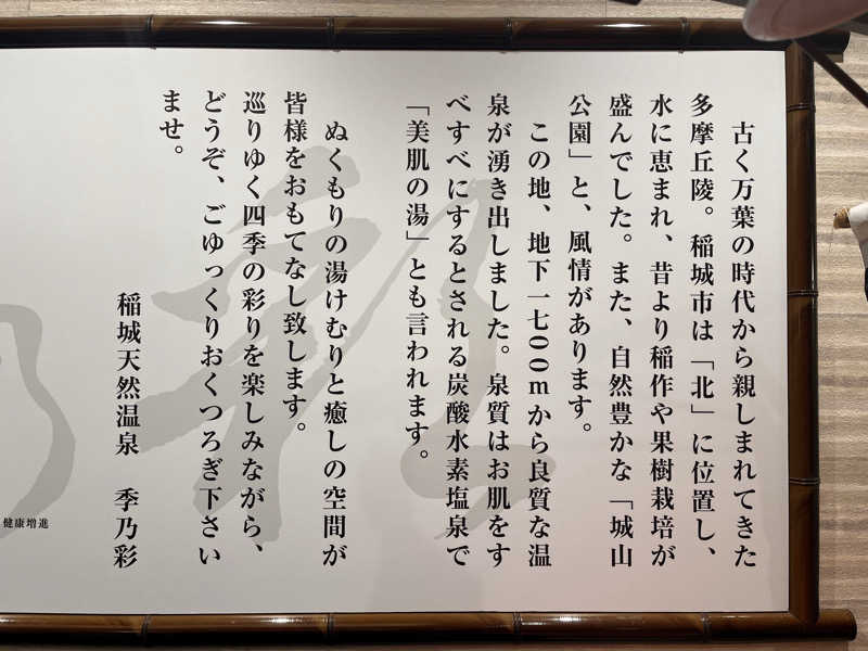 𝙚𝙠𝙠𝙮さんの稲城天然温泉 季乃彩(ときのいろどり )のサ活写真