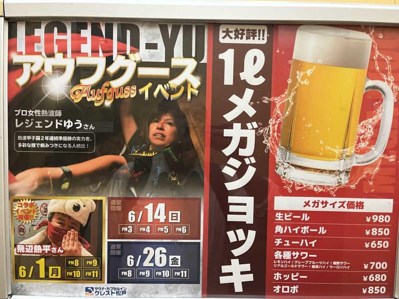 𝙚𝙠𝙠𝙮さんのサウナ・カプセルイン クレスト松戸のサ活写真