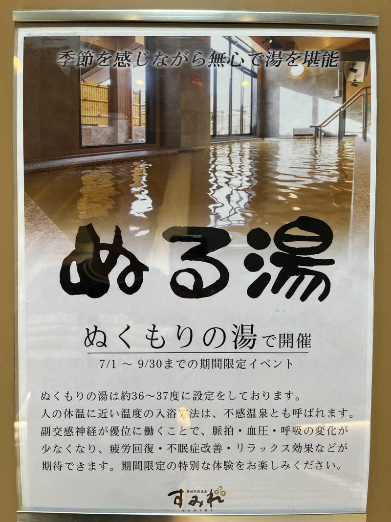 𝙚𝙠𝙠𝙮さんの南柏天然温泉すみれのサ活写真