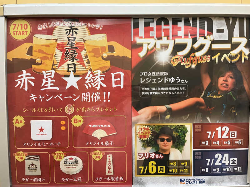 𝙚𝙠𝙠𝙮さんのサウナ・カプセルイン クレスト松戸のサ活写真