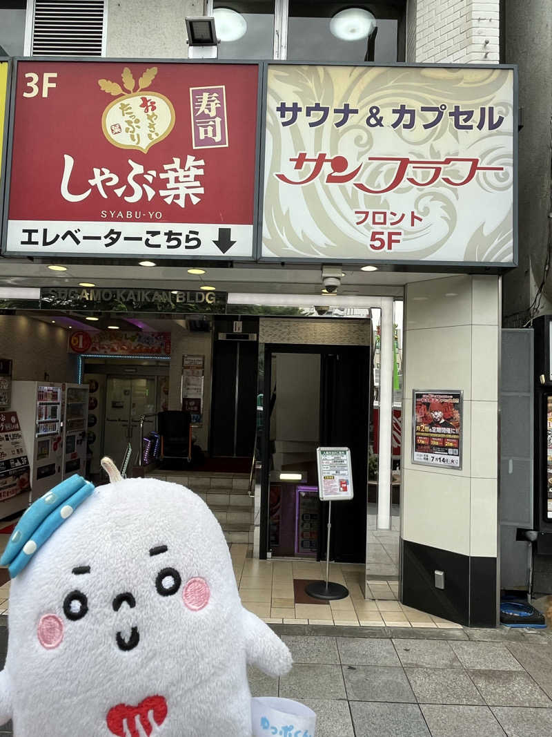 𝙚𝙠𝙠𝙮さんのサウナ&カプセル サンフラワーのサ活写真