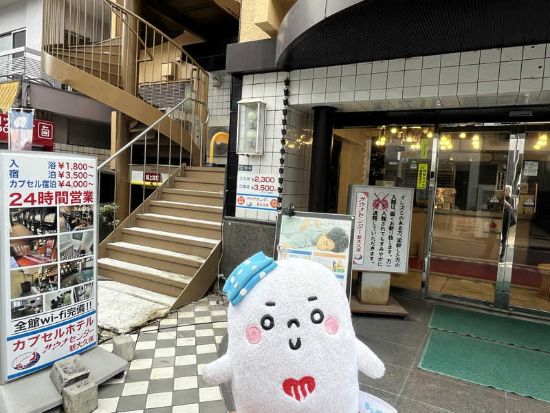 𝙚𝙠𝙠𝙮さんのサウナセンター新大久保(旧サウナホテルニュー大泉 新大久保店)のサ活写真