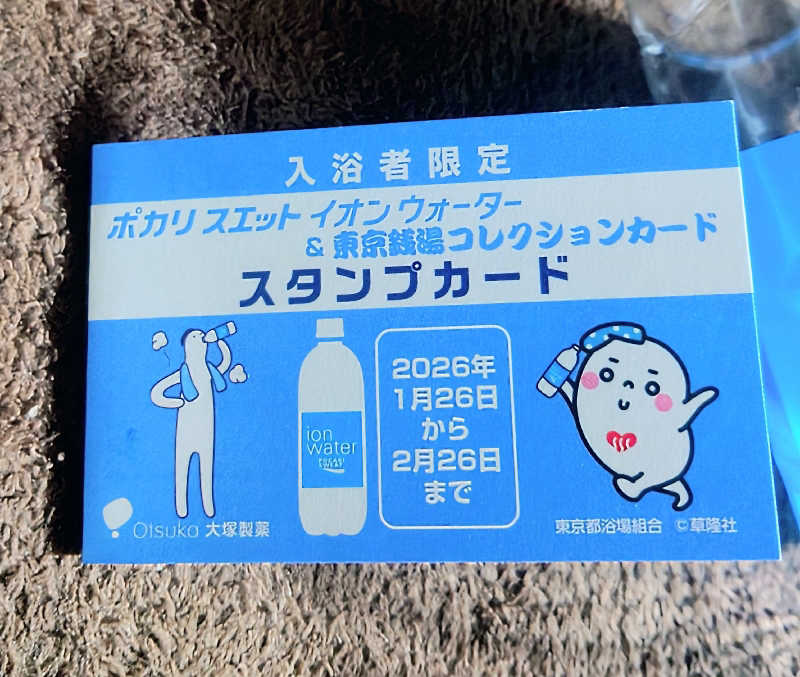 高橋孝輔さんの第二久の湯のサ活写真