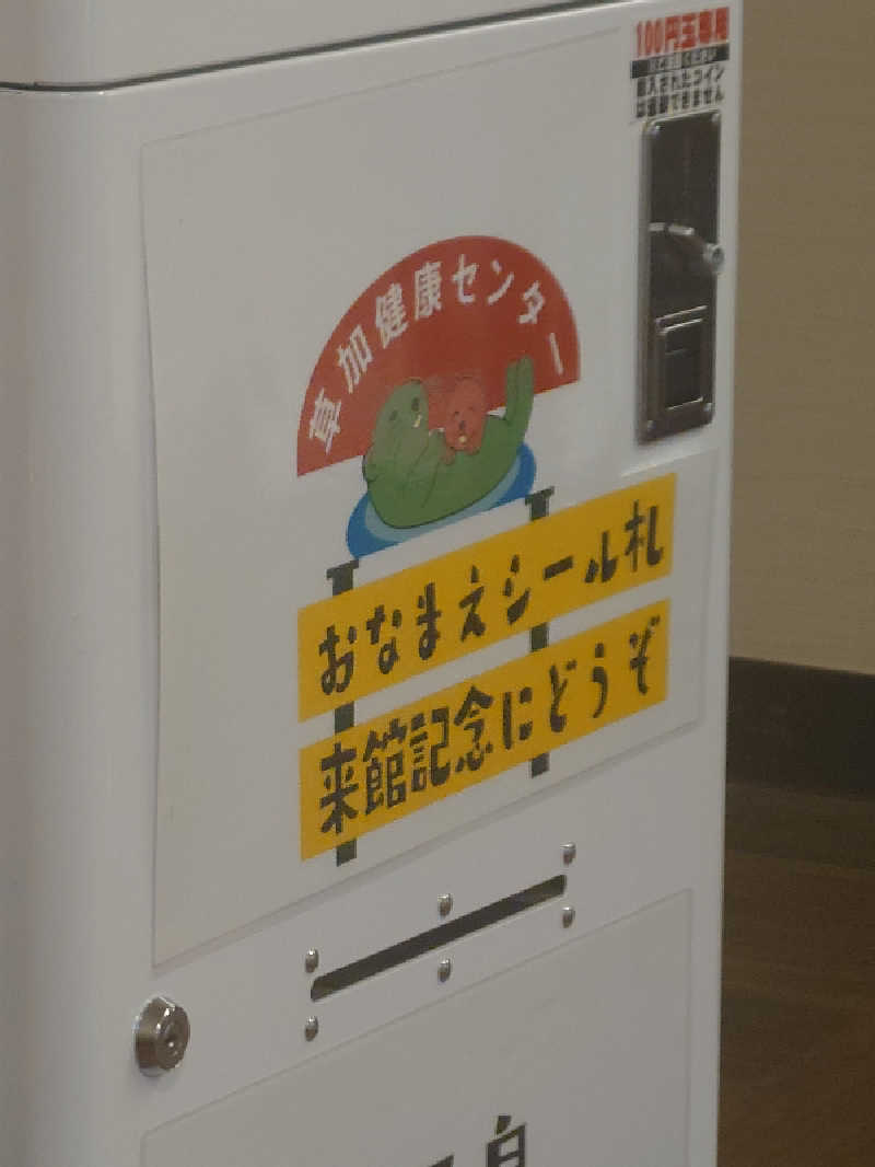 高橋孝輔さんの湯乃泉 草加健康センターのサ活写真