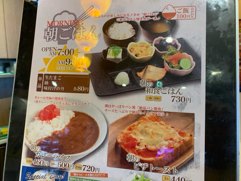 チャーミーさんの湯の郷ほのか 蘇我店のサ活写真