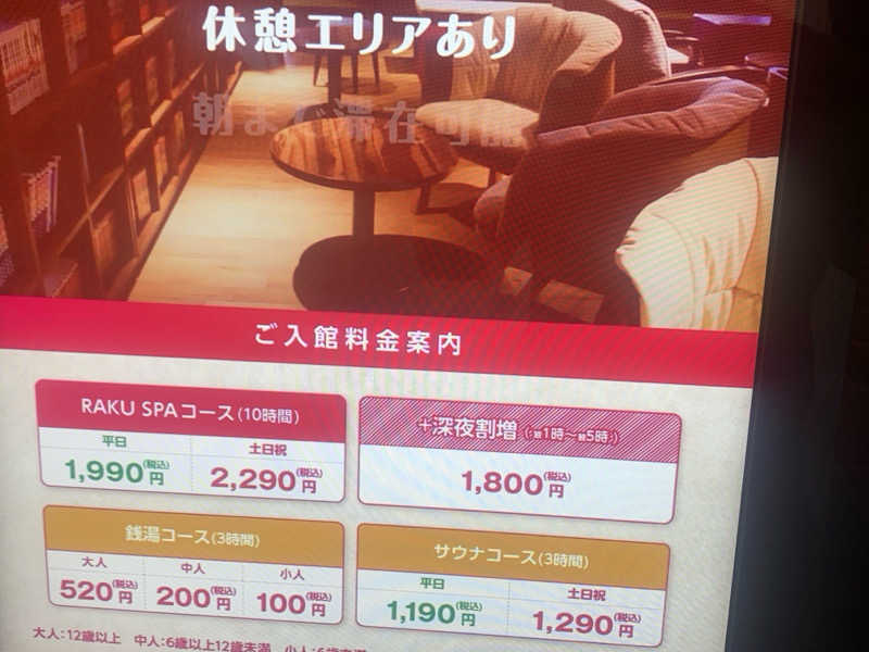 チャーミーさんのRAKU SPA 1010 神田のサ活写真