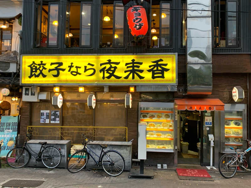 チャーミーさんの錦鯱の湯 ドーミーインPREMIUM名古屋栄のサ活写真