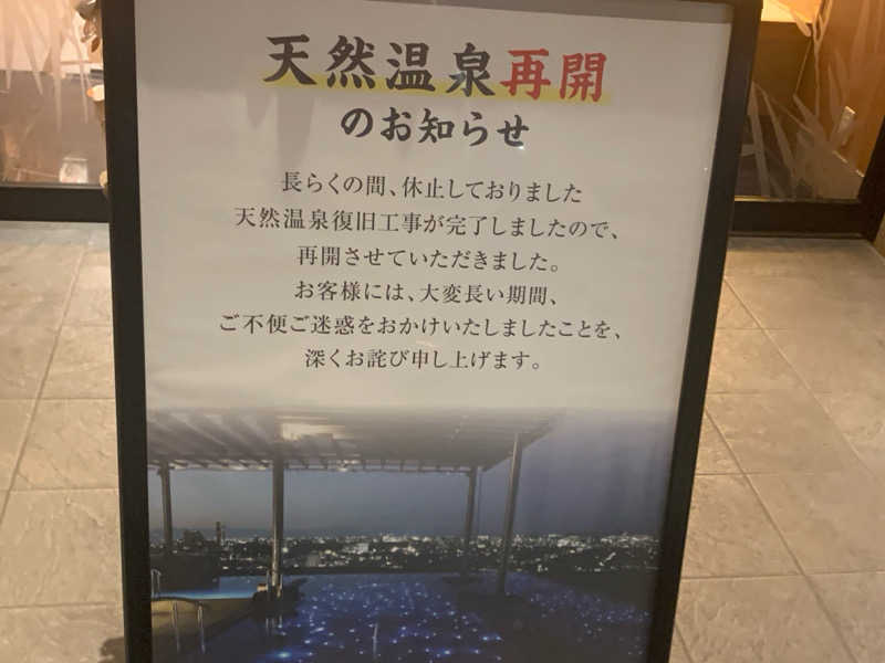 チャーミーさんの天空SPA HILLS 竜泉寺の湯 名古屋守山本店のサ活写真