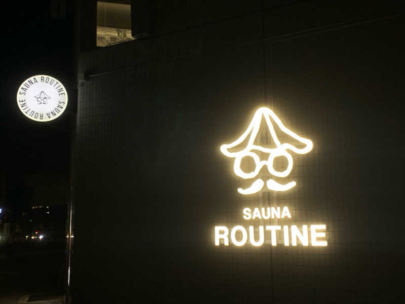 チャーミーさんのSAUNA ROUTINEのサ活写真