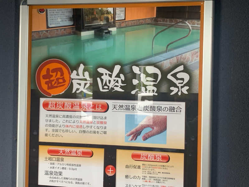 チャーミーさんの土岐 よりみち温泉のサ活写真