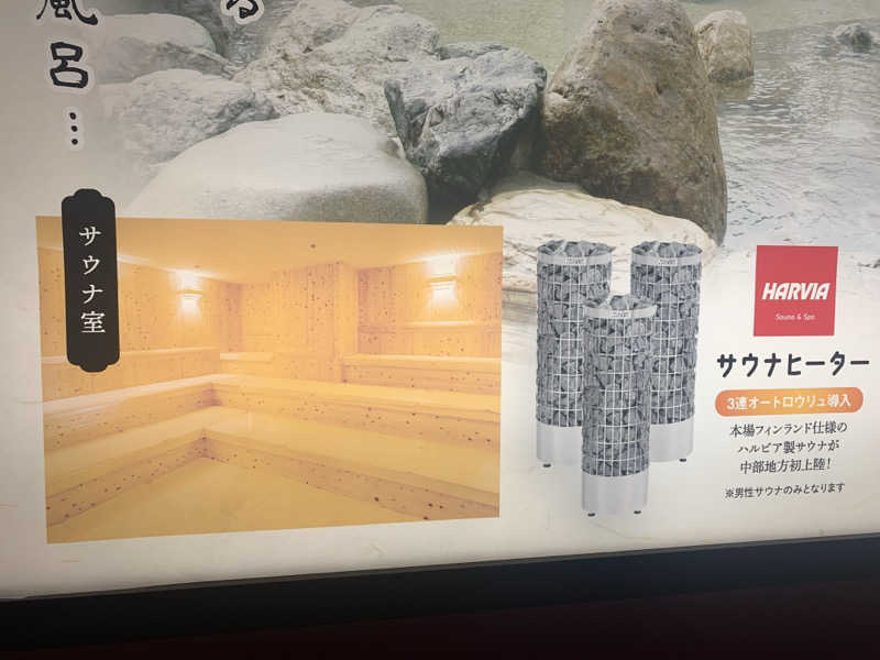 チャーミーさんの天然温泉コロナの湯 中川店のサ活写真