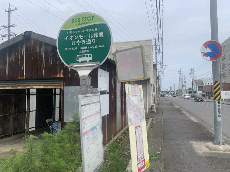 チャーミーさんの鈴鹿天然温泉花しょうぶのサ活写真