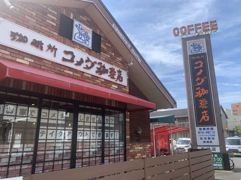 チャーミーさんの天然温泉コロナの湯 安城店のサ活写真