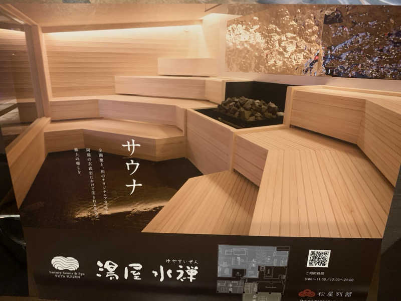 チャーミーさんの湯屋 水禅 Luxury Sauna & Spa(松屋別館)のサ活写真