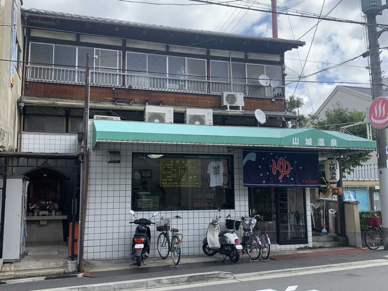 チャーミーさんの山城温泉のサ活写真