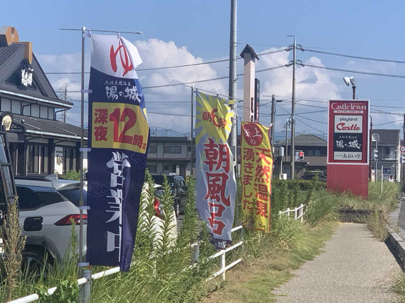 チャーミーさんの大垣天然温泉 湯の城のサ活写真